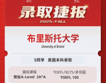美世捷报|恭喜S同学斩获英国布里斯托大学本科录取offer