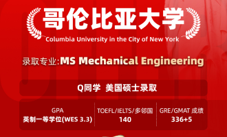 美世捷报 | 恭喜Q同学斩获美国哥伦比亚大学硕士offer