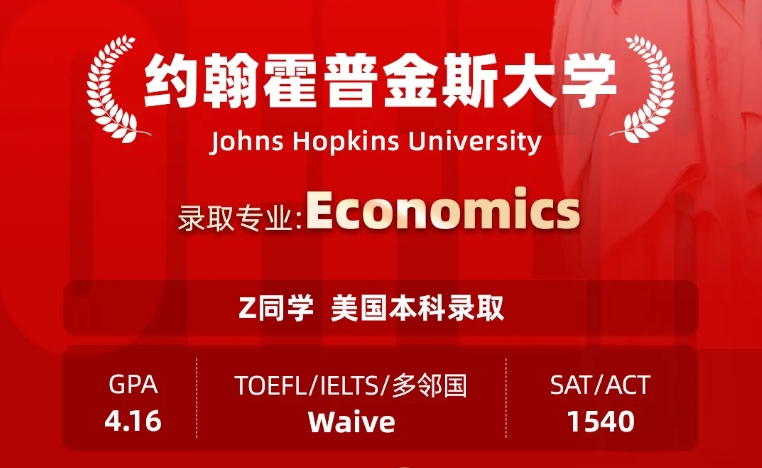 美世捷报 | 恭喜Z同学斩获美国约翰斯&middot;霍普金斯大学本科offer