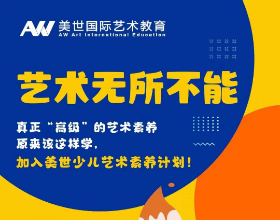 不负时光，不负相遇丨美世少儿艺术素养寒假班结课，春季班开始招生！