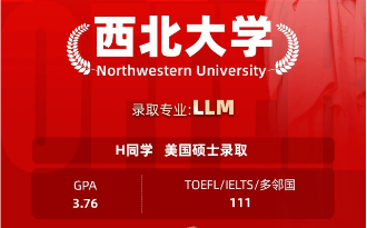 美世捷报 | 恭喜H同学斩获美国西北大学硕士offer