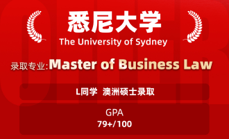 美世捷报 | 恭喜L同学斩获澳大利亚悉尼大学硕士offer