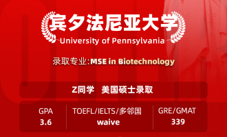 美世捷报 | 恭喜Z同学斩获美国宾夕法尼亚大学硕士offer