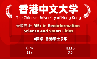 美世捷报 | 恭喜X同学斩获香港中文大学硕士offer