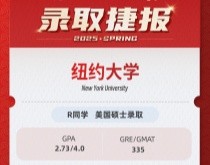 美世捷报 | 恭喜R同学斩获美国纽约大学硕士offer