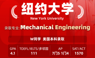 美世捷报 | 恭喜W同学斩获美国纽约大学本科offer