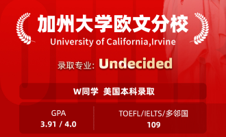 美世捷报 | 恭喜W同学斩获美国加州大学欧文分校本科offer