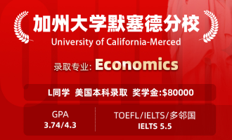 美世捷报 | 恭喜L同学斩获美国加州大学默塞德分校本科offer（奖学金：＄800000）