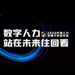 美世教育荣获GHRC &middot; 2020「中国最佳雇主品牌」