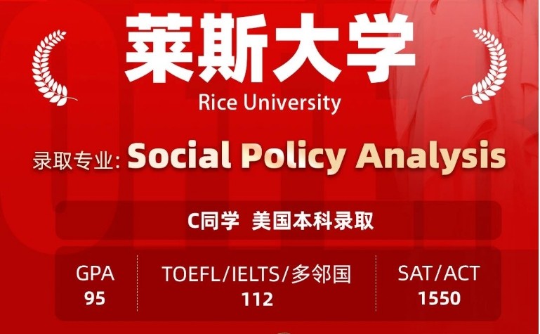 美世捷报 | 恭喜C同学斩获美国莱斯大学本科offer