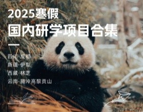 美世研学|踏入四大目的地 探秘生态之美与科学奥秘