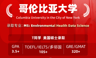 美世捷报 | 恭喜T同学斩获美国哥伦比亚大学硕士offer