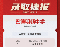 美世捷报|恭喜W同学斩获英国巴德明顿中学英国高中录取offer