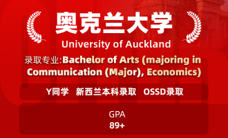 美世捷报 | 恭喜Y同学斩获新西兰奥克兰大学本科offer