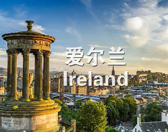 小额投资，即可移民爱尔兰，享受爱尔兰高福利