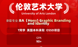 美世捷报 | 恭喜T同学斩获英国伦敦艺术大学本科offer