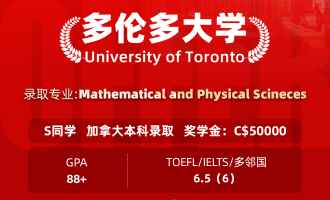 美世捷报 | 恭喜S同学斩获加拿大多伦多大学本科offer(奖学金：C＄50000)