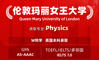 美世捷报 | 恭喜W同学斩获英国伦敦玛丽女王大学本科offer
