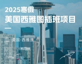 从美式课堂到科技生态，解锁STEM就业理想之城