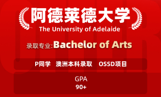 美世捷报 | 恭喜P同学斩获澳洲阿德莱德大学本科offer
