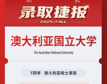 美世捷报|恭喜T同学斩获澳大利亚国立大学硕士录取offer