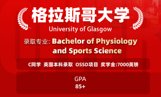 美世捷报 | 恭喜C同学斩获英国格拉斯哥大学本科offer（奖学金7000英镑）