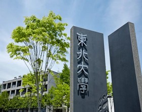 EJU要考多少分？日本东北大学本科2023年入学募集要项公布