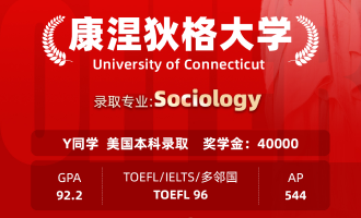 美世捷报 | 恭喜Y同学斩获美国康涅狄格大学本科offer（奖学金40000）