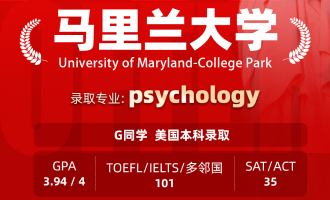 美世捷报 | 恭喜G同学斩获美国马里兰大学本科offer