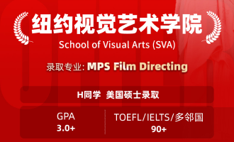 美世捷报 | 恭喜H同学斩获美国纽约视觉艺术学院硕士offer