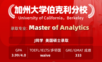 美世捷报 | 恭喜J同学斩获美国加州大学伯克利分校硕士offer