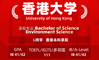美世捷报 | 恭喜L同学斩获香港大学本科offer