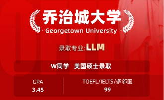 美世捷报 | 恭喜W同学斩获美国乔治城大学硕士offer
