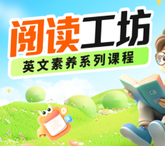 阅读工坊课
