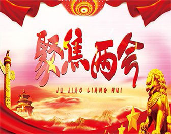 2021年两会留学新政策！给留学党的那些好福利