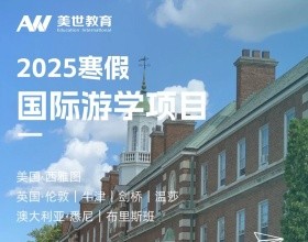 普通家庭如何进行留学规划？这一点,强烈建议