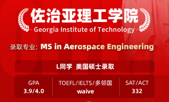 美世捷报 | 恭喜L同学斩获美国佐治亚理工学院硕士offer