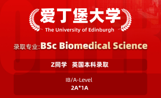 美世捷报 | 恭喜Z同学斩获英国爱丁堡大学本科offer