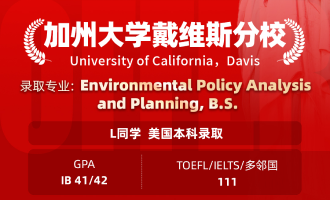 美世捷报 | 恭喜L同学斩获美国加州大学戴维斯分校本科offer