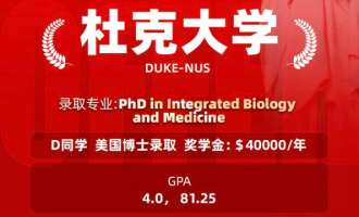 美世捷报 | 恭喜D同学斩获美国杜克大学博士offer（奖学金：＄40000/年）