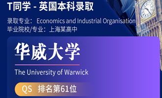 美世捷报 | 恭喜T同学斩获英国华威大学本科offer
