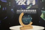 美世教育荣膺2022年度网易教育金翼奖两项大奖