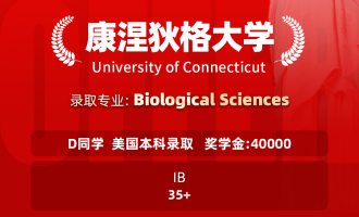 美世捷报 | 恭喜D同学斩获美国康涅狄格大学本科offer（奖学金40000）
