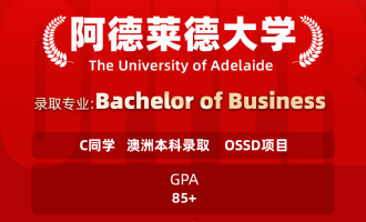 美世捷报 | 恭喜C同学斩获澳洲阿德莱德大学本科offer