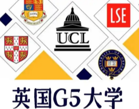 英国G5大学本科申请要求是什么