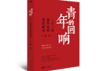 《北京日报》报道：美世22位留学生在时代的洪流中砥砺前行
