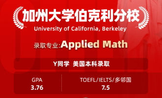 美世捷报 | 恭喜Y同学斩获美国加州大学伯克利分校本科offer