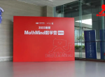 命运齿轮开始转动：美世MathMind暑期数学营正式开营啦！