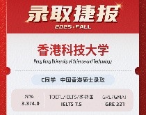 美世捷报 | 恭喜C同学斩获中国香港科技大学硕士offer