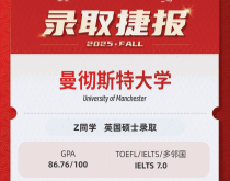 美世捷报|恭喜Z同学斩获英国曼彻斯特大学硕士录取offer